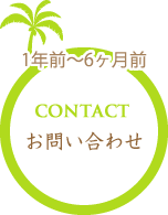 ワンエイトプランニング