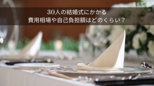 30人の結婚式にかかる費用相場や自己負担額はどのくらい ハワイで結婚式 挙式ならワンエイトプランニング