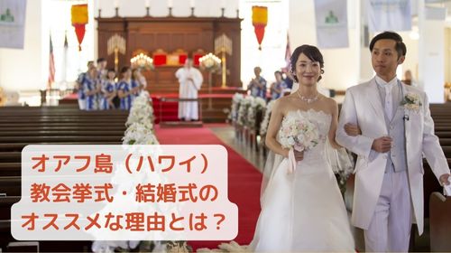 海外挙式 ハワイで結婚式 挙式ならワンエイトプランニング